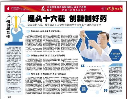 埋头十六载   创新制好药——J9国际集团教授级高工王健松带领团队十几年如一日地创造好药