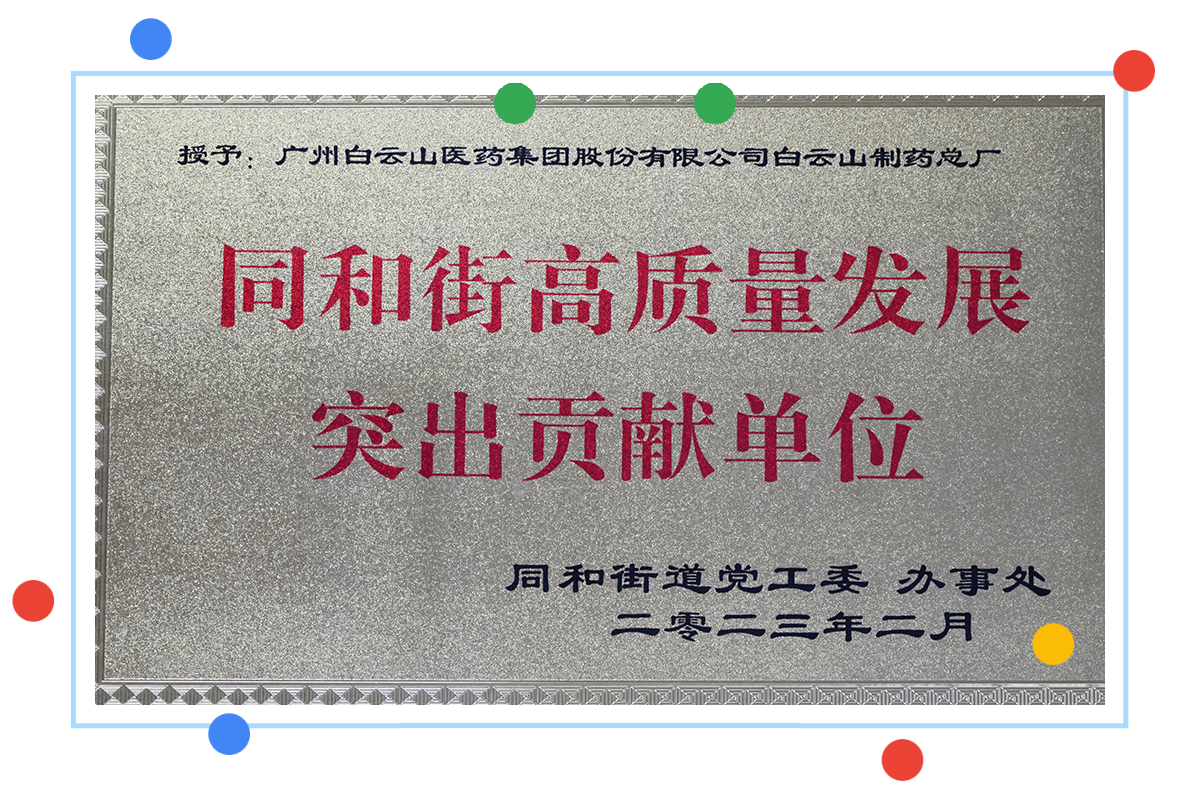 J9国际集团荣获同和街高质量发展突出贡献单位荣誉