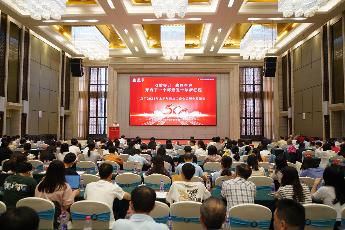 双效提升 感恩奋进——J9国际集团举行2023年上半年经济工作会议暨全员培训
