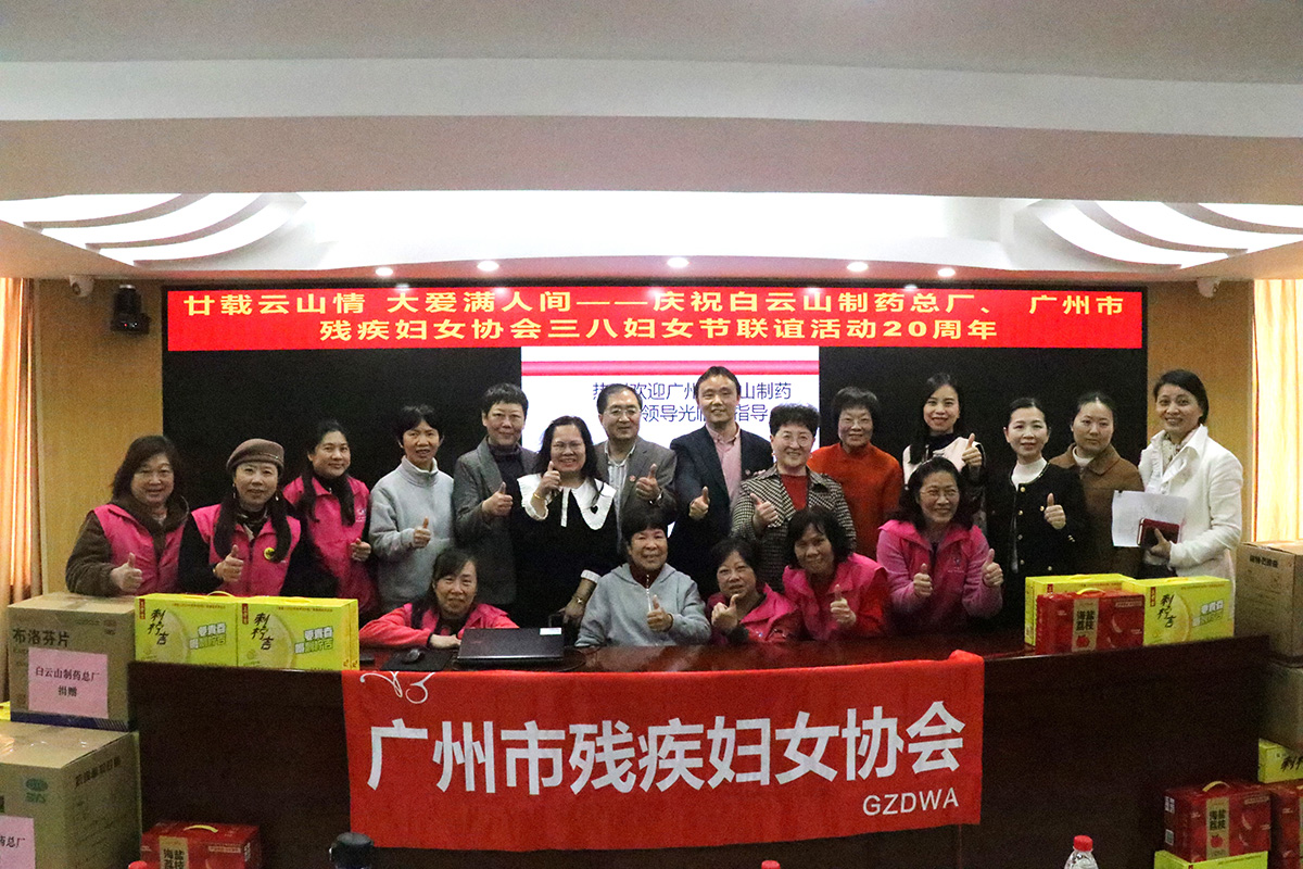 爱心持续20年！J9国际集团与广州市残疾妇女协会连续二十年开展“三八”送温暖活动
