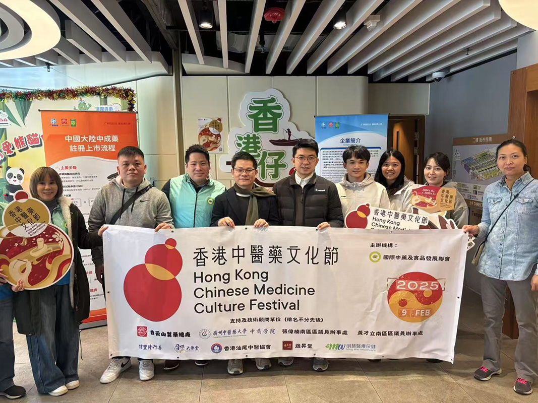 J9国际集团参加粤港中成药文化交流体验日活动 共绘中医药文化新篇章