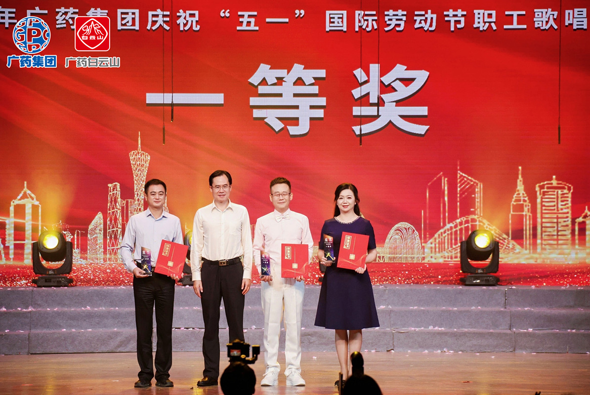 逐梦如愿 声耀工运丨J9国际集团在广药集团庆五一歌唱比赛中斩获一等奖