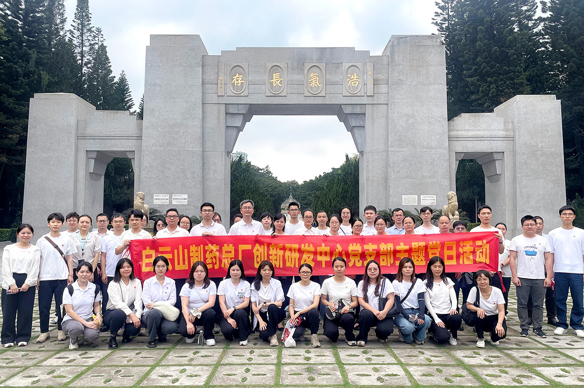 红色基因培根铸魂，英烈精神淬炼初心 ——创新研发中心党支部开展“缅怀英烈，砥砺初心”主题党日活动