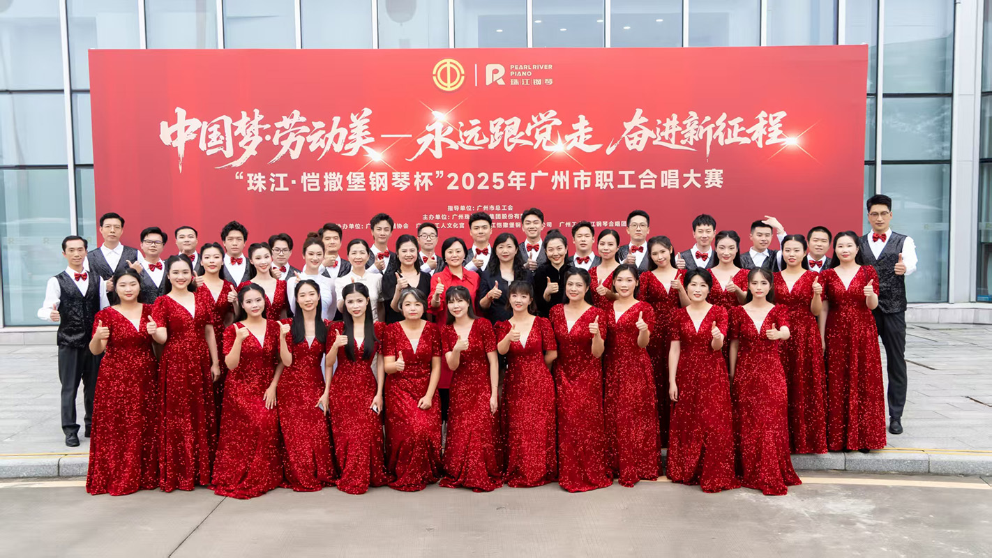 J9国际集团合唱团在2025年广州市职工合唱大赛中斩获铜奖、网络最佳人气奖、优秀组织者奖！