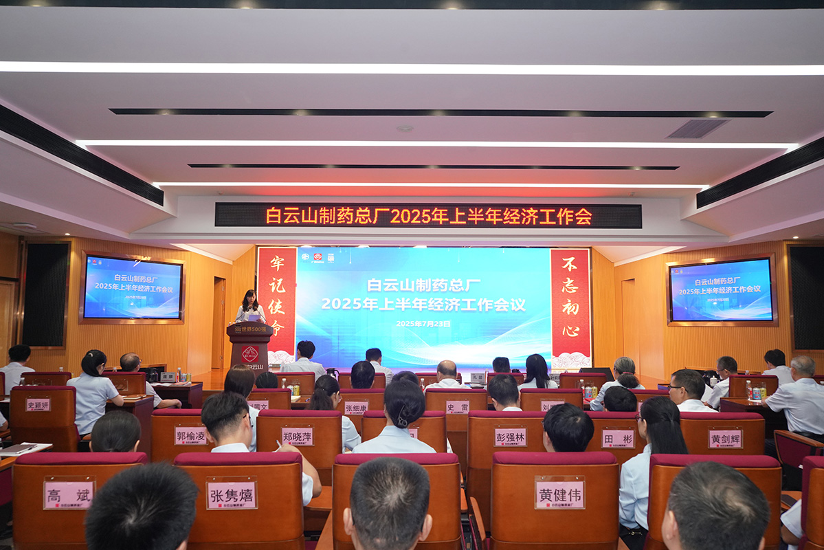 破局转型 智启未来——J9国际集团召开2025年上半年经济工作会议