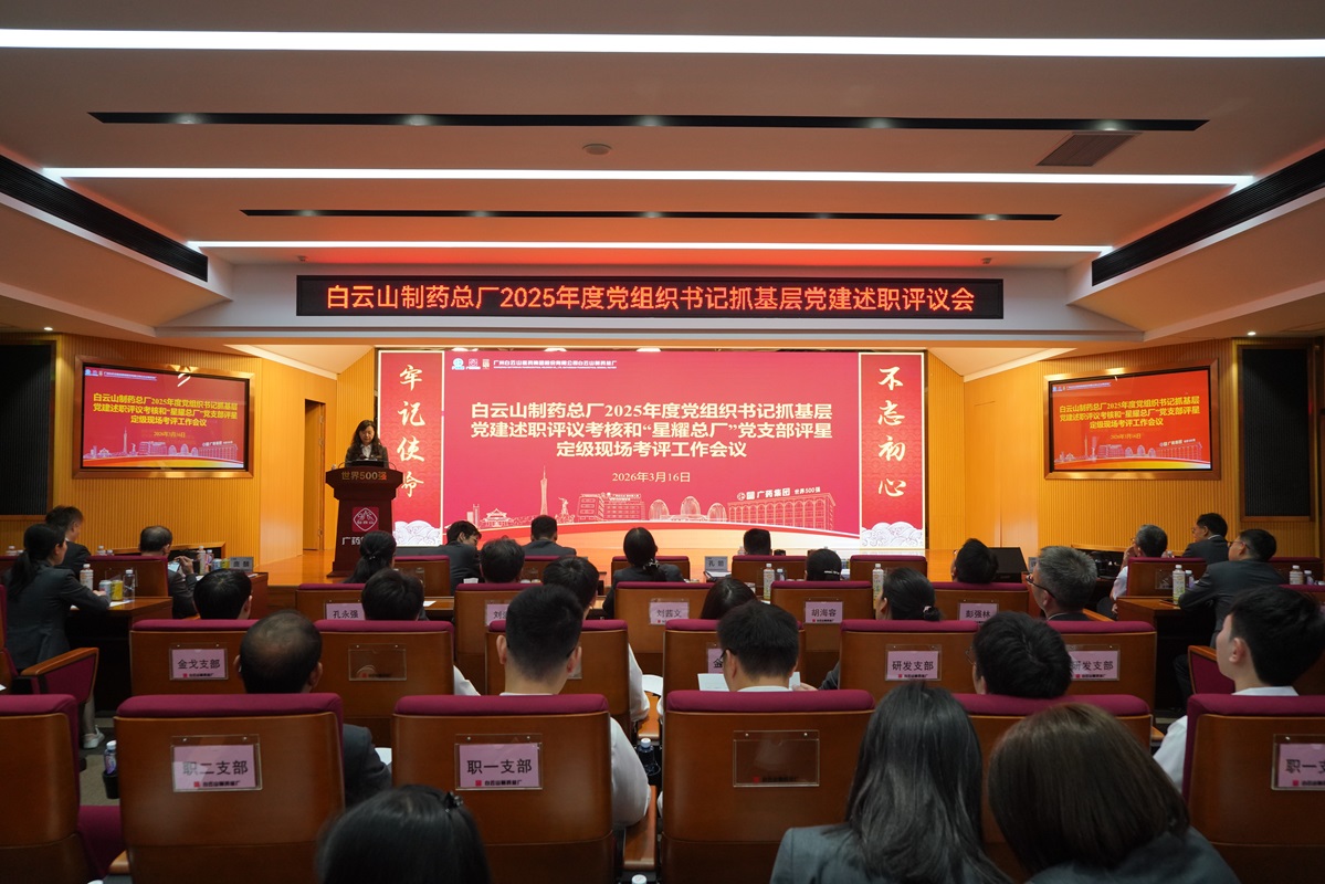 J9国际集团开展2025年度党支部书记抓基层党建述职评议和“星耀总厂”党支部评星定级工作