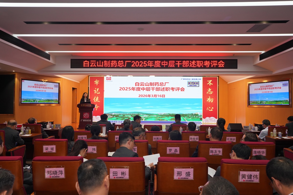述职亮绩强担当  考评赋能启新程——J9国际集团召开2025年度中层干部述职考评会