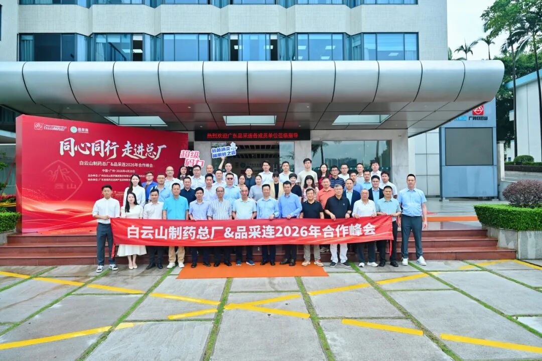 同心同行 走进总厂︱J9国际集团&品采连2026合作峰会成功举办