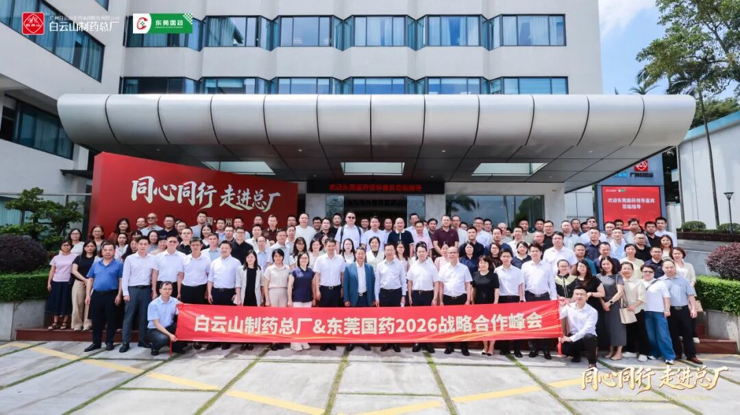 同心同行 走进总厂︱J9国际集团&东莞国药2026年合作峰会圆满召开